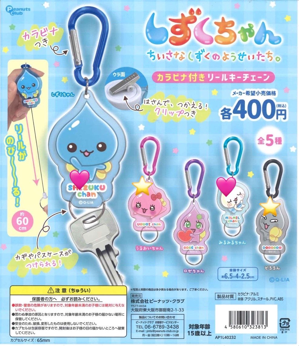 xevx_x's tweet photo. しずくちゃん カラビナ付きリールキーチェーン ガチャガチャ 交換

【譲】⭐️どろろん、うるおいちゃん

【求】🩷しずくちゃん みるみるちゃん

郵送希望📮
気軽にお声掛けよろしくお願いいたします。 https://t.co/sgaAn23v36