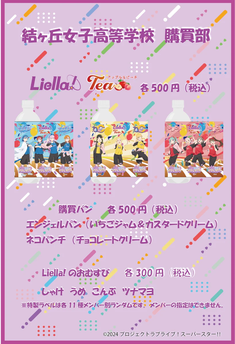 ラブライブ！スーパースター!!／Liella!公式 on X: 