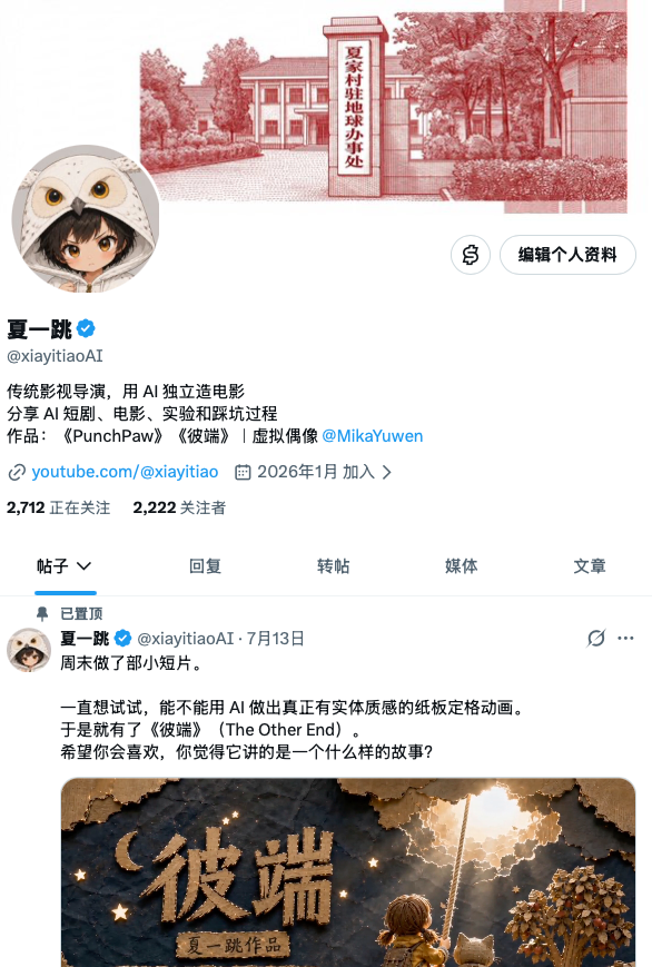 xiayitiaoAI's tweet photo. 涨粉23万的视频制作方法：
一、准备两张图：
1、主页截图 2、头像全身照

二、提示词：（上面的数字按照自己的情况修改）
竖屏 9:16，720p。

参考图1：完整的社交媒体个人主页截图，作为最终画面。
参考图2：头像角色的完整立绘。

请严格保留参考图1的主页布局、文字、头像、昵称、简介、帖子和按钮。页面必须始终固定不动，不滚动、不上下移动、不缩放，不改变整体构图。

开头先完整展示主页。头像框里的白色猫头鹰连帽小人突然活过来，从圆形头像框里钻出来，落到画面下方。她四处观察，确认没人注意后，悄悄爬到主页中部的关注者数字位置。

她拿出一块独立的白色橡皮，只擦除原本已经存在的数字“2,222”，擦除范围严格限制在数字区域，不要擦掉后面的“关注者”。

擦除完成后，她放下橡皮，拿起一支黑色马克笔，在刚才擦干净的同一位置写下“233,333”。

最终画面必须在主页原来的数字位置清楚显示：

“233,333关注者”

不得在右上角、昵称、简介、头像、帖子、按钮或其他位置添加任何数字或文字。不得凭空生成第二个数字区域。不得新增字幕、标题、说明文字或其他图形。

角色外观严格参考图2，保持服装、发型、年龄和整体造型一致。角色动作要偷偷摸摸，写完后退开，露出得意又心虚的偷笑。

不要生成红圈、红箭头、定位标记、参考线、辅助框或其他标记。不要背景音乐，不要字幕，不要额外人物。