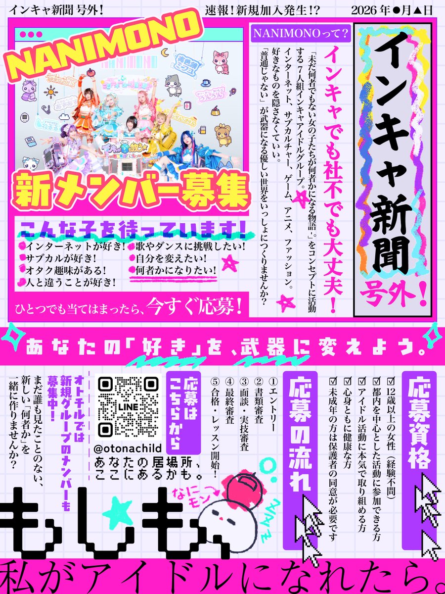 NANIMONO_idol's tweet photo. ▌▏▎▏▎▌▋ ▌▏▎▏▎▌▋

NANIMONO新メンバーオーディション🍎

まだ何者でもなくても大丈夫。
私たちと夢を追いかけてみませんか❔

詳細は画像をチェック☑

#NANIMONO https://t.co/xdBnIiq3eH