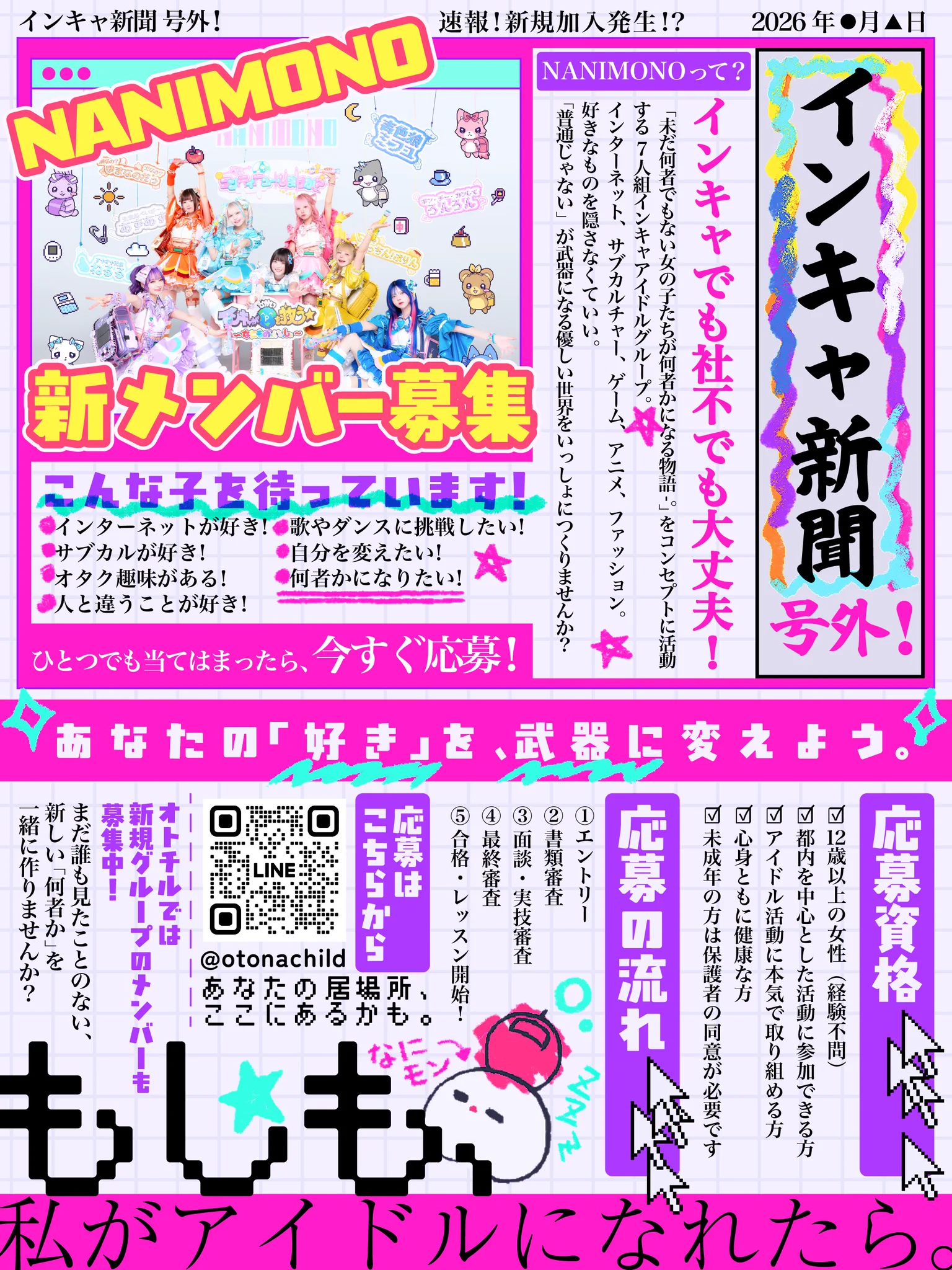 にんにん◆即購入⭕️様オーダーページ NANIMONO【インキャアイドル】 on X