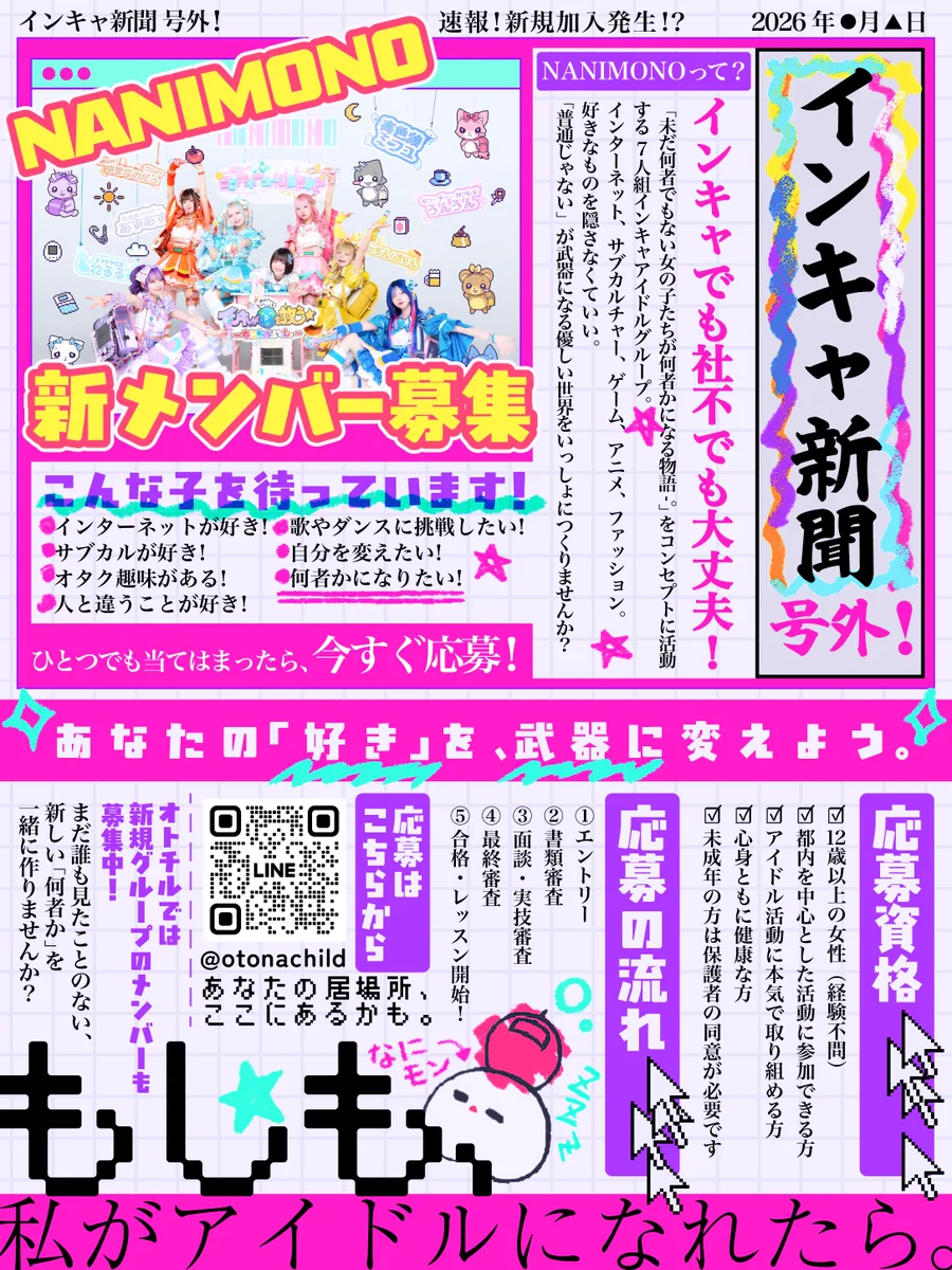 NANIMONO【インキャアイドル】 on X