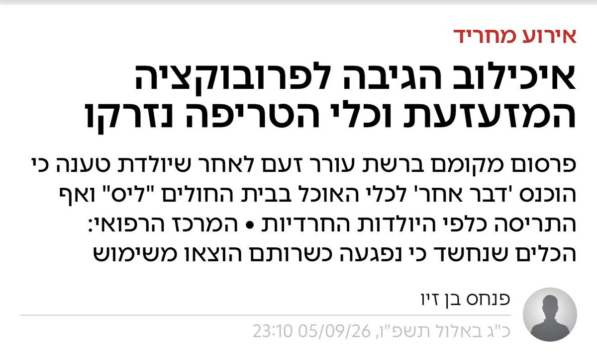 NaorNarkis's tweet photo. ״אירוע מחריד״ זה ביטוי שהייתי שומר לסיטואציות אחרות. 
היעדר תחבורה ציבורית בשבת זה אירוע מחריד, שגורר מיליוני חילונים לסבל ולהוצאות מיותרות. זה שדתיות וחרדיות מקבלות פטור מצבא וחילוניות משרתות ומסכנות חיים - זה גם מחריד. 
אבל אישה אחרי לידה שאוכלת בייקון זה לא מחריד https://t.co/RixPXbrY4L