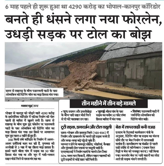 AchryConfucious's tweet photo. छह महीने में यहां का भिकास भी धंसक गया! लगता है पनौती लग गई है हमारे देश को. 

हमारे टैक्स के 4290 करोड़ में पलीता लग गया.
😭😭😖 https://t.co/wHL06937NB
