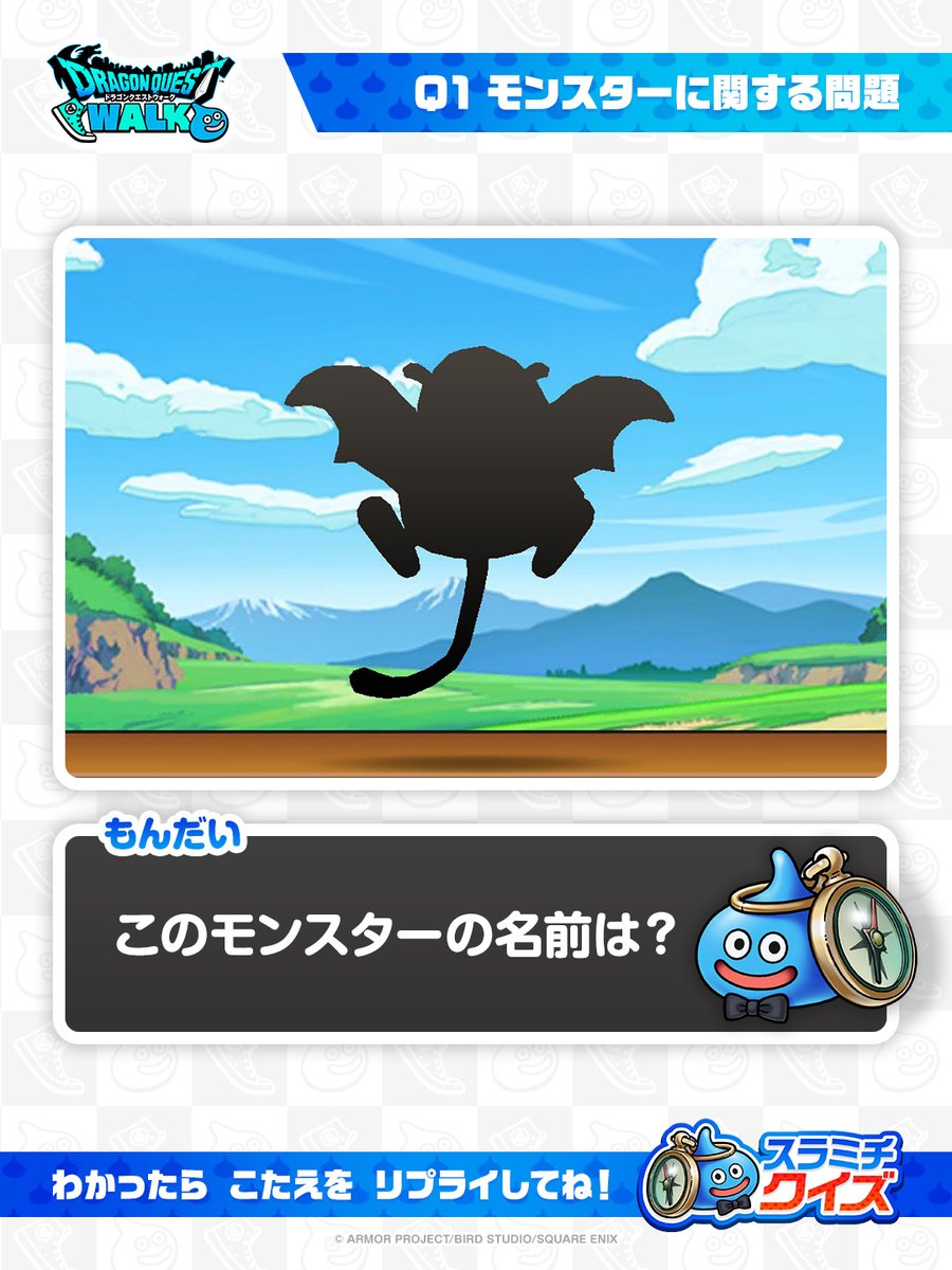 SuramichiRoom's tweet photo. スラミチクイズ 第１問っ。
わかったら こたえを リプライしてね！

#DQウォーク #ドラクエウォーク https://t.co/fGVqiCHpHl