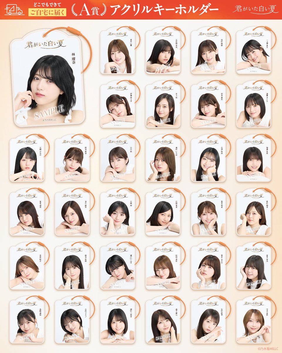 nogizaka_mobile's tweet photo. 『君がいた白い夏』__🎞️
📣全ビジュアル公開 第3️⃣弾✨

A賞「アクリルキーホルダー」
──────────────────
あなたの主演女優をいつでもそばに___

▼ここから参加
https://t.co/Ui3Jcb0CGu

#乃木坂46 https://t.co/TfP9QI7aR3