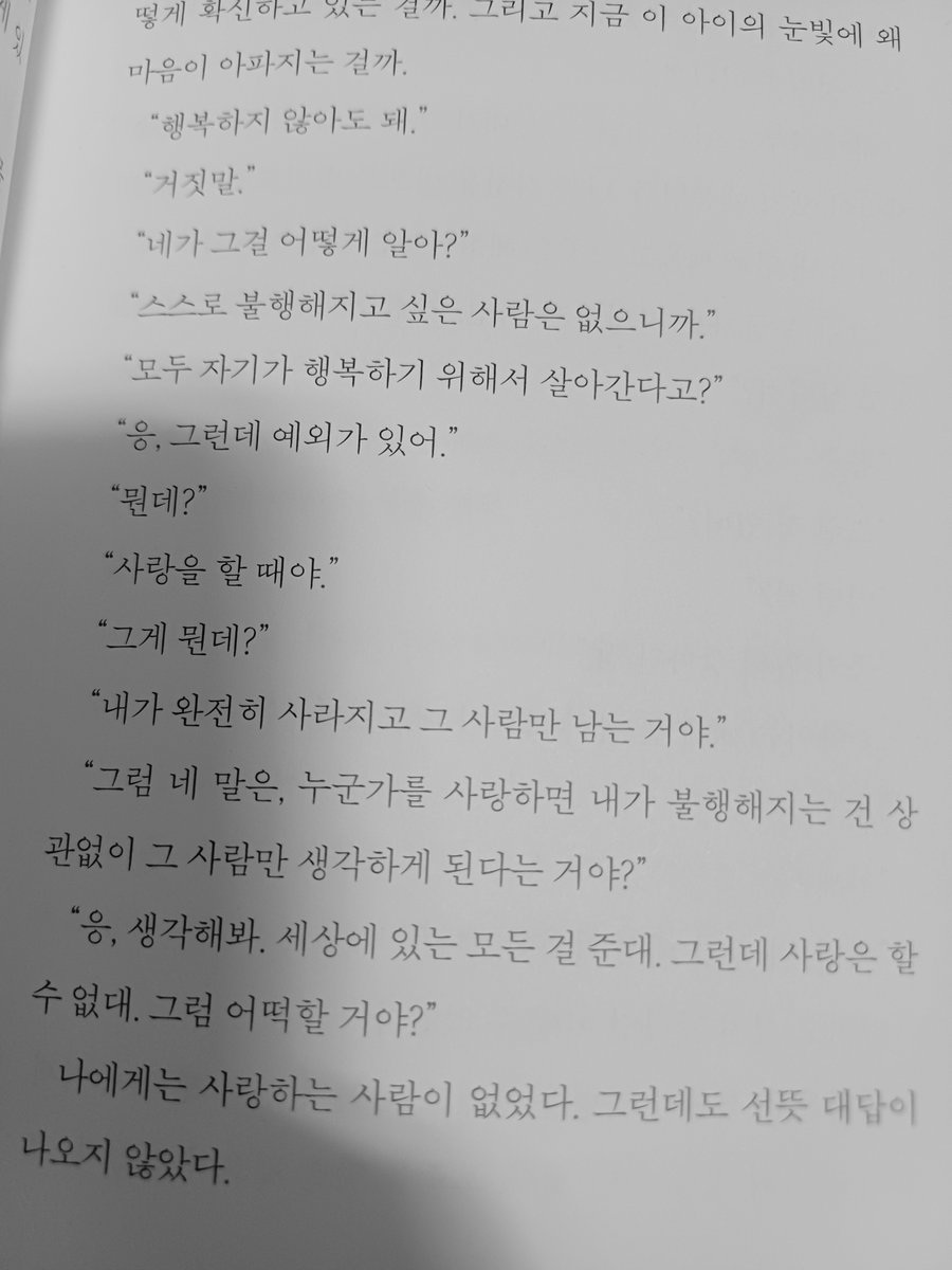 end9start1's tweet photo. 사랑이 뭘까 https://t.co/SayPyrBItl