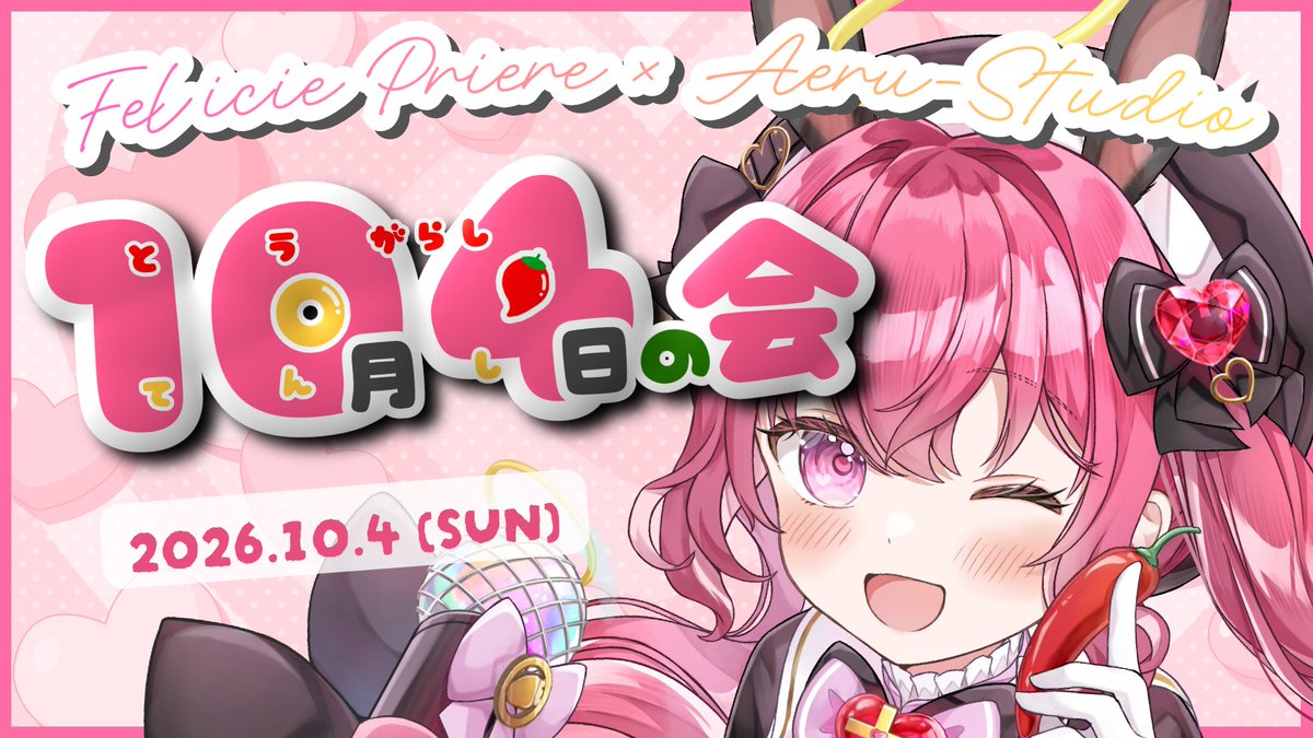 felicie_priere's tweet photo. 今週の #フェリ助📅

7(月)21:00～ 牧場物語🐄
8(火)21:00～ スーパーバニーマン🐇
9(水)21:00～ 牧場物語🐄
10(木)21:00～ 牧場物語🐄
11(金)21:00～ うたたねコラボ🌸
12(土)20:00～ #フェリシエの激辛参加型27th
13(日)13:00～ 牧場物語🐄

10/4東京ソロイベ📣 https://t.co/hlIDK3ehKI https://t.co/iYw4HNYaPJ