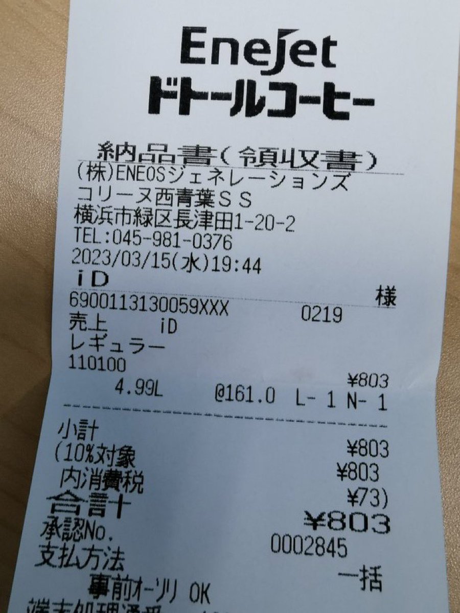 wadaino_taikai's tweet photo. 経理に「ドトールで飲んだレギュラー珈琲の領収書を交通費で精算してるけど、これ落とせないよ！」と言われて、車を運転しない人はそういう解釈をするんだ。珈琲を4.99Lも飲めるかwww https://t.co/wWB6Q3UtVJ
