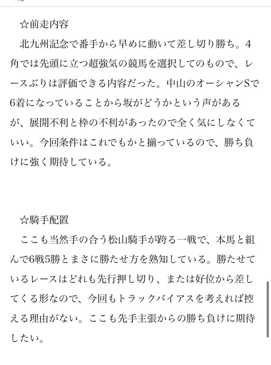 222ayaneru's tweet photo. 🌈グレード重賞11連続的中🎯記念企画🌈
⠀
🎁9/12,13のJRA重賞予想の全て🎁
【応募条件】
♻️❤️＋して欲しいレース名を書く💬
・チャレンジカップ(阪神GⅢ)【S+】
・ローズS(阪神GⅡ)【SS】
・セントライト記念(中山GⅡ)【SS+】
※反応多数で重賞が無料公開⁉️
⠀
.˚⊹⁺‧┈┈┈┈┈┈┈┈┈┈┈┈‧⁺ ⊹˚.
・セントウルS【SS+】◎☆☆
単勝2.8倍🎯3連単55.1倍🎯
・紫苑S【S】☆◎▲
ワイド4.1倍🎯3連単353.6倍🎯
・札幌2歳S【A+】◎○▲
3連複1点→7.6倍🎯
⠀
・新潟記念【S】▲☆◎
ワイド2.2倍🎯3連単42.0倍🎯
・中京2歳S▲○◎
ワイド1.5倍・4.0倍🎯3連単26.4倍🎯
⠀
・キーンランドC【SS+】💰43万回収💰◎☆▲単勝12.9倍🎯ワイド17.2倍🎯3連単367.8倍🎯
・新潟2歳S【A+】◎▲☆
単勝2.9倍🎯ワイド2.6倍🎯3連単58.1倍🎯
⠀
・中京記念【SS】
◎(9.6倍)🥈
・新潟JS【A+】◎☆○
単勝4.8倍🎯ワイド3.4倍🎯3連単158.1倍🎯
⠀
・CBC賞【A+】☆◎▲
ワイド7.5倍🎯3連単1624.6倍🎯
・エルムS【A+】▲☆◎
ワイド5.3倍🎯3連単190.1倍🎯
⠀
.˚⊹⁺‧┈┈┈┈┈┈┈┈┈┈┈┈‧⁺ ⊹˚.
👇🏻今週の地方重賞も絶好調❗️◎軸馬3／4頭が🥇着＆的中🎯
⠀
9/3
・秋桜賞◎☆☆
◎プロミストジーン(1.3倍)🥇
単勝1.3倍🎯3連単75.5倍🎯
・サマーチャンピオン(JpnⅢ)◎▲ー
◎マテンロウコマンド(1.6倍)🥇
⠀
9/2
不来方賞(JpnⅡ)【A+】◎△○
◎イッテラッシャイ(2.0倍)🥇
3連複5点12.2倍🎯3連単10点39.5倍🎯