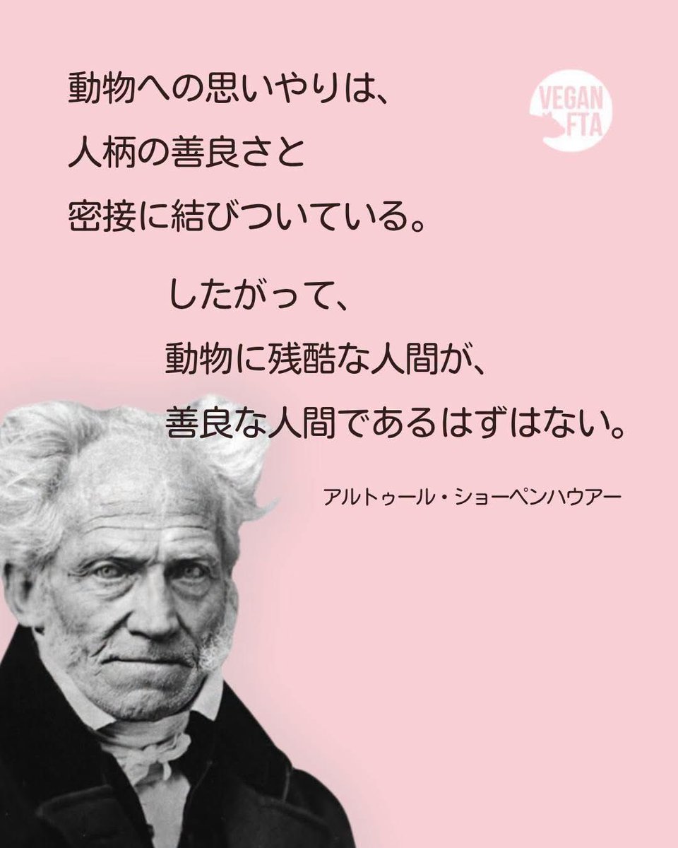 Zang_6's tweet photo. ドイツの哲学者。
（画像は拾い物）
#動物虐待撲滅 
#動物拷問虐待ビジネス根絶 
#動物虐待禁止法の制定を求める https://t.co/sQxHDr5c0Y