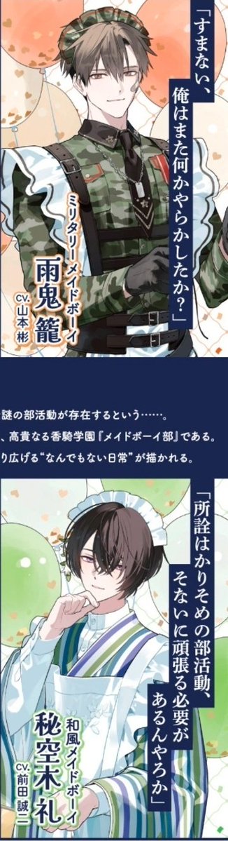 boysbemaid_koki's tweet photo. ✧🫖香騎学園メイドボーイ部🫖✧

気になるメイドボーイはいますか❔

RP🔁やいいね💖で反応＆コメント等で
ぜひ教えてください🎀✨ https://t.co/Tr94rDPV0u