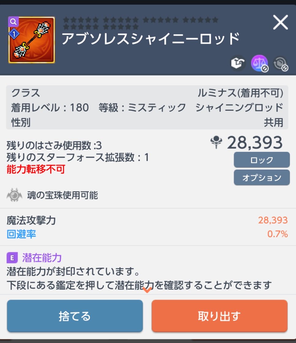 tatsusaaan's tweet photo. 7%刺さって🔱ついたけど、180ミスに貼るで正解だったのか不明。
効率のいいレベル7まで強化する紋章痕跡の集め方募集！！ https://t.co/tBawro8gDS