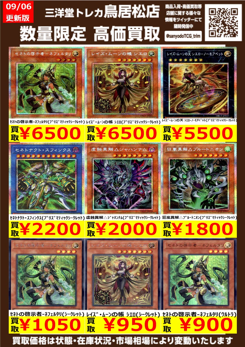 三洋堂トレカ館⭐️鳥居松店⭐️ on X: 