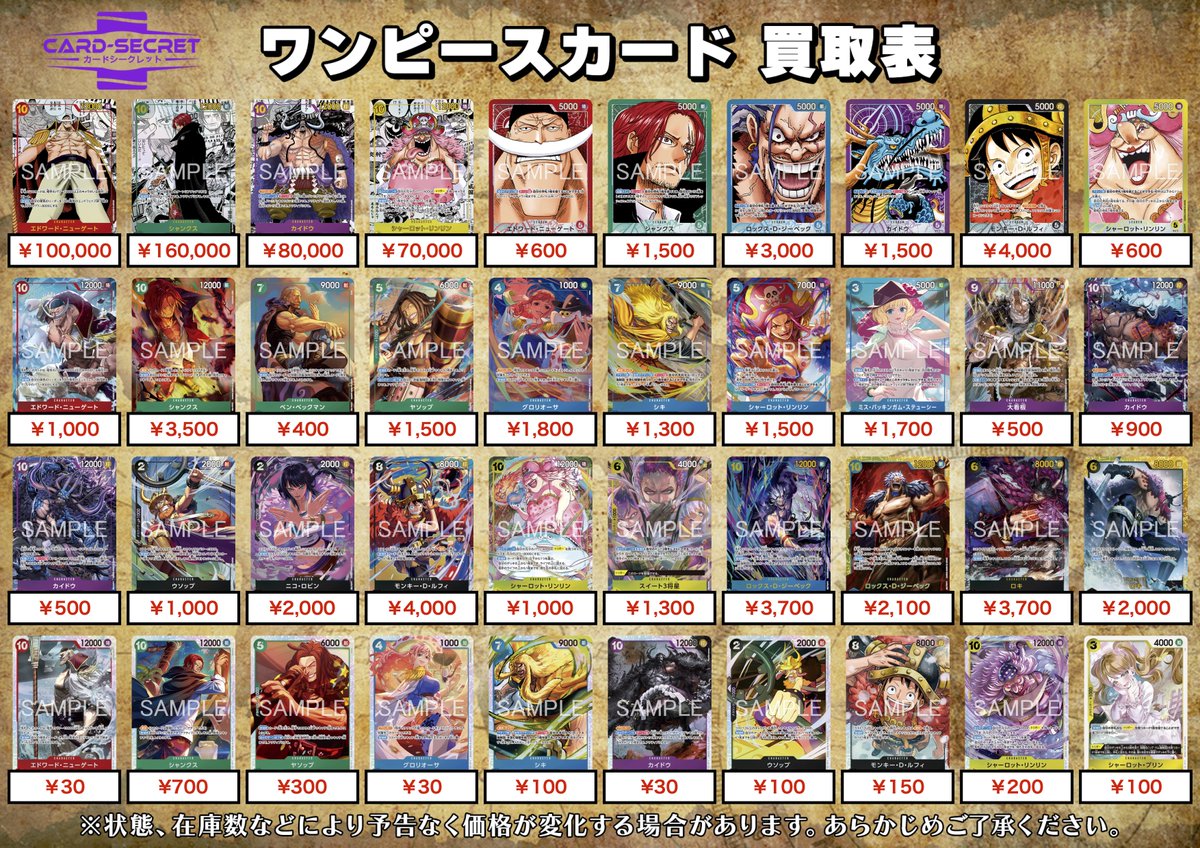 ワンピースカードゲーム 世界最強の戦士SRまとめ売りシークレット有SEC カードシークレット@ワンピースカード 池袋 on X: 