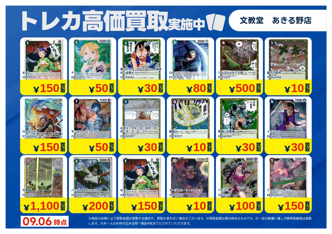 X-এ 文教堂 あきる野店【トレカ】: 