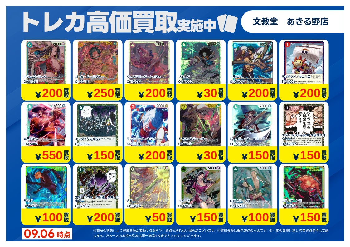 文教堂 あきる野店【トレカ】 on X: 
