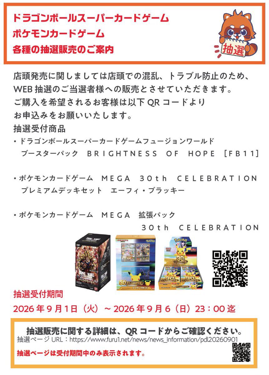 ふるいちイオンモール水戸内原店 on X: 