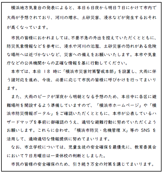 yokohama_saigai's tweet photo. ≪９月６日から７日にかけての大雨に関する危機管理監メッセージ≫ https://t.co/XUx6ViPraZ