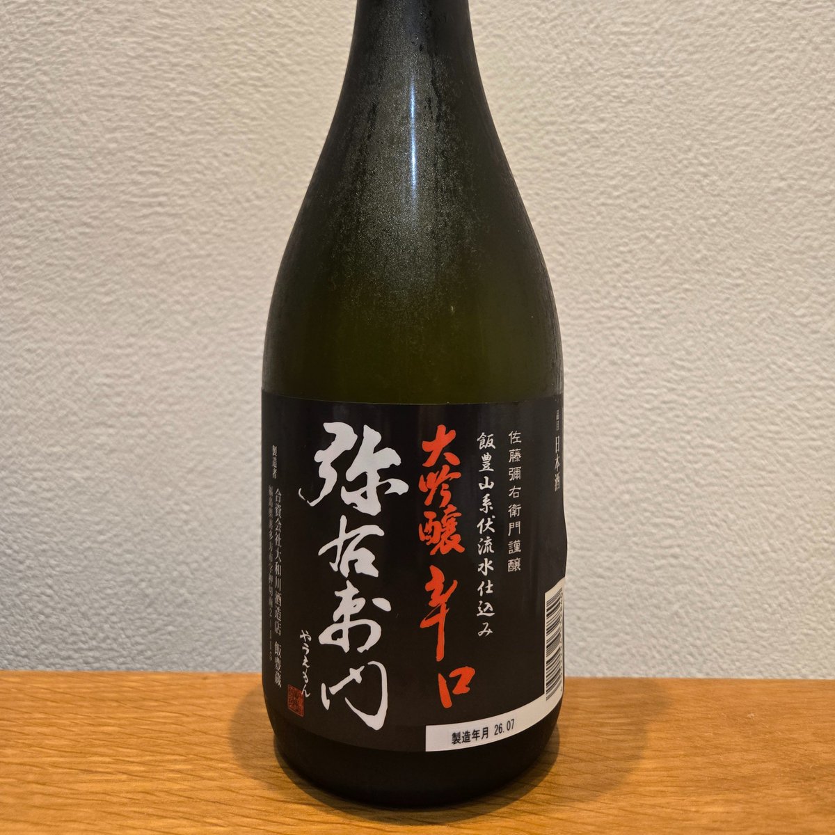 KY20220926's tweet photo. 弥右衛門 大吟醸 辛口

やや辛いって感じで、冷酒だとキレてて、冷やだと旨いかな。 https://t.co/pndrjHgE76