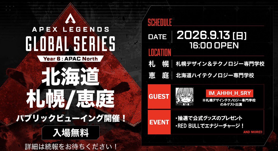 hokkaidoesports's tweet photo. ALGS Year 6 Split 2 APAC North Regional Finals PV開催！！
会場は札幌＆恵庭の2会場🔥
両会場ともじゃんけん大会あり
勝った方には特別豪華景品がもらえる！！

9月13日（日）16:00〜
札幌：札幌デザイン＆テクノロジー専門学校
恵庭：北海道ハイテクノロジー専門学校
#APEX #ALGS https://t.co/UGoPZkn0e8