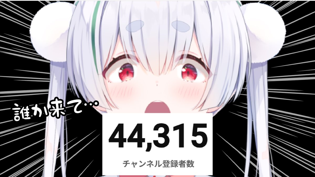 YUKITOCHAU's tweet photo. あしたの9/7 5時からは🐰

🔥チャンネル登録耐久🔥

44444人耐久します！！！！！
めっちゃ待ってます！！！！！
お願いします！！！！！！

▽待機所▽
https://t.co/vpkrm7L8Ar https://t.co/NjIAVYwXFr