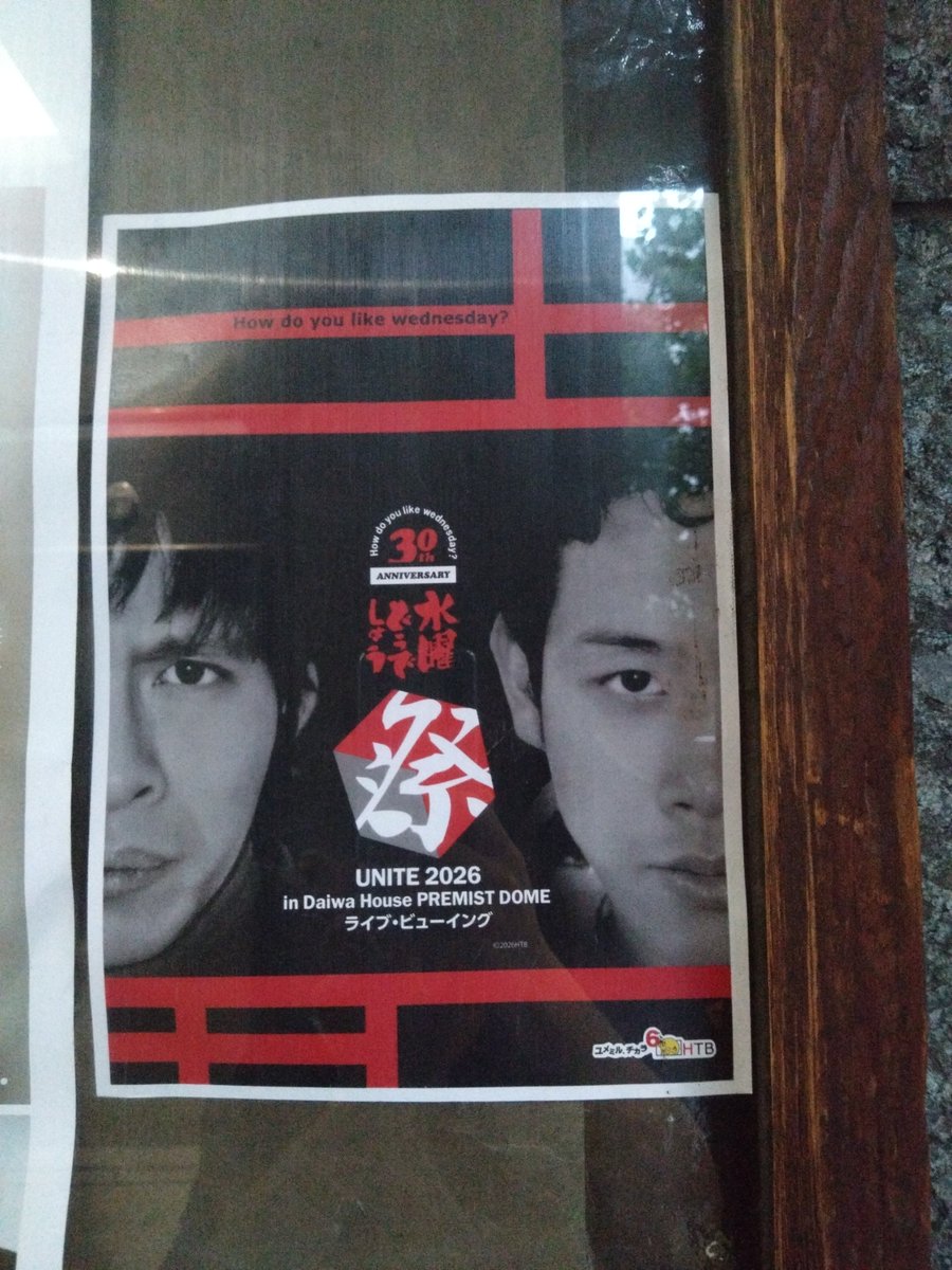 ozami320's tweet photo. 昨日、今日とライブビューイングでした！現地ではなかったけど4人の姿が見れて嬉しかったです！
新作はすごかったです(笑)
#水曜どうでしょう祭 https://t.co/T4YfZxoVzX