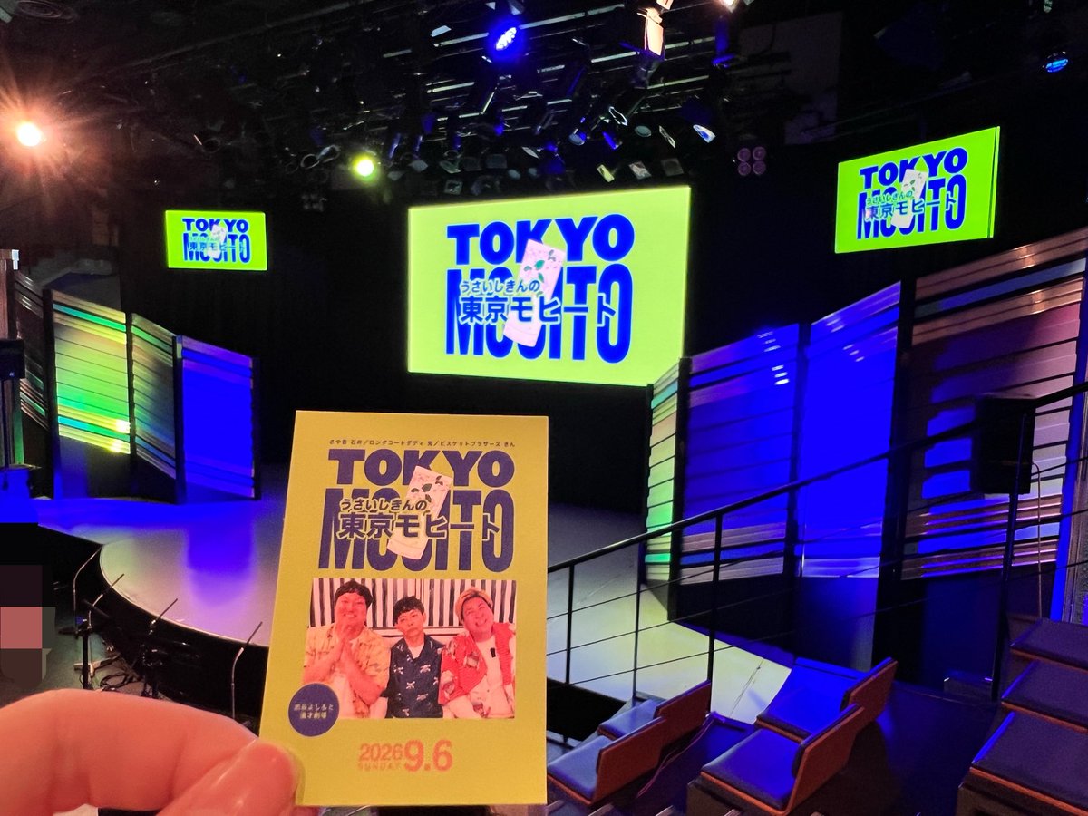 yu_warai38's tweet photo. 9/6 東京モヒート
きんさん衣装忘れで出オチw兎さんの減量話できんさんが共感する中、石井さんがずっと理解に苦しんでて笑った。心の蕎麦(名言)。なんと今日でコンタクトを卒業する石井さん、目の手術は怖そうだ…ファイト！セットログでやらかしかけた(石井さん)話しぬ w阻止した兎さんナイス👍 https://t.co/7QwRZX832h