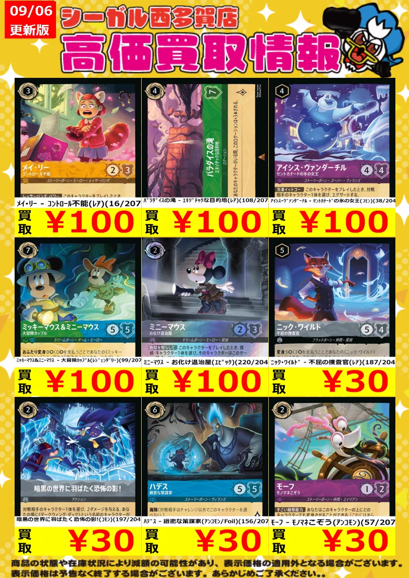 シーガル西多賀店☆TVゲーム、トレカ、プラモデル、駄菓子取り扱い