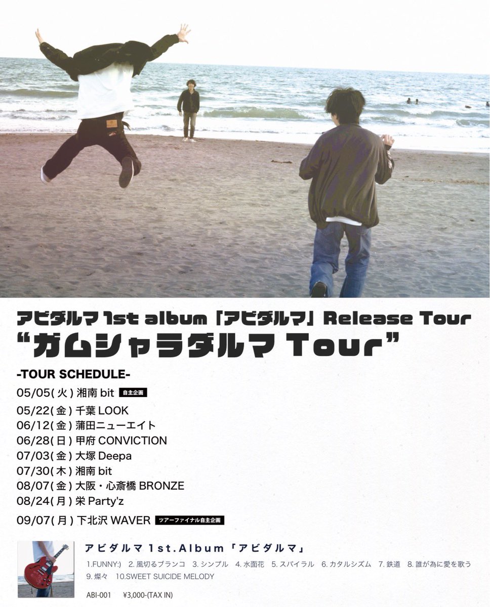 abidarma_band's tweet photo. 【ついに明日‼️】

「ガムシャラダルマTOUR FINAL
『ダルマチック ダイダンエン』」
📍下北沢WAVER

w/
さすらいろ
KAZAHANA

アビダルマの演奏は20:30から🎸

ついにツアーファイナル‼️
最高のライブやります🔥🔥
皆様ぜひお越しください💥 https://t.co/jQoihODU9s