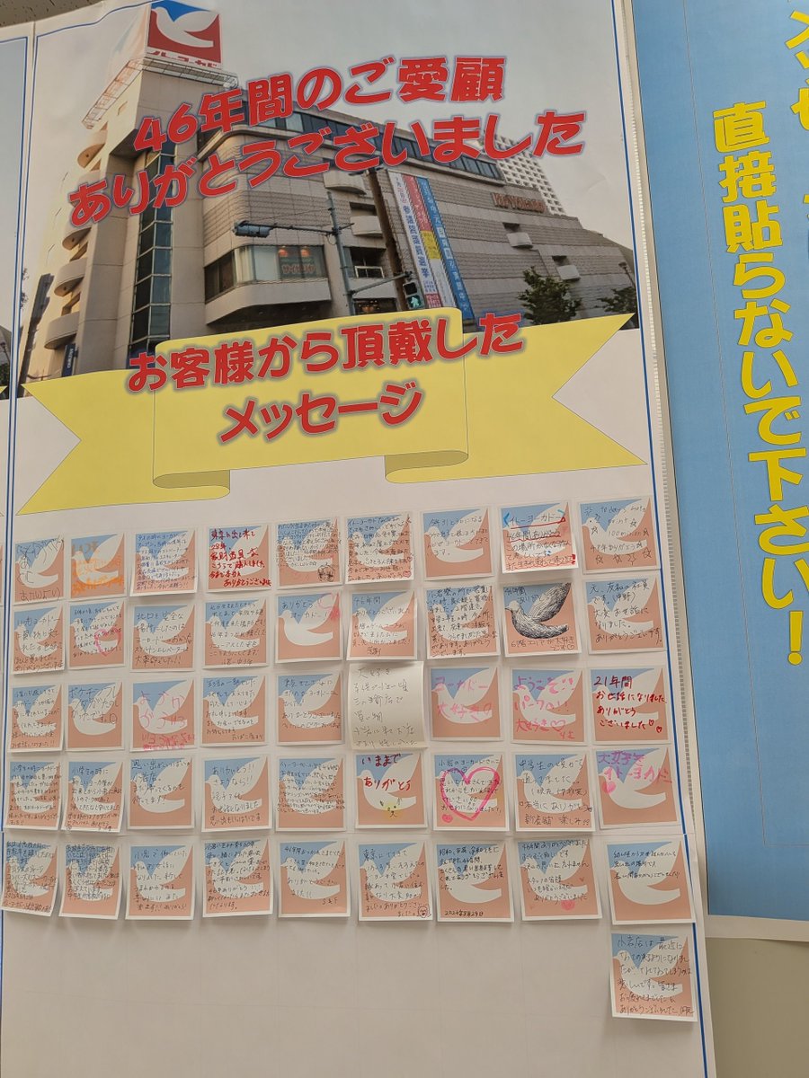 rui_starryroute's tweet photo. ヨーカドー小〇店が今日で閉店…ココに行ったのは10回もないけどヨーカドー好きとしては寂しい(;_;)　ポッポのシフォン好きすぎる… https://t.co/ePMm82Af56