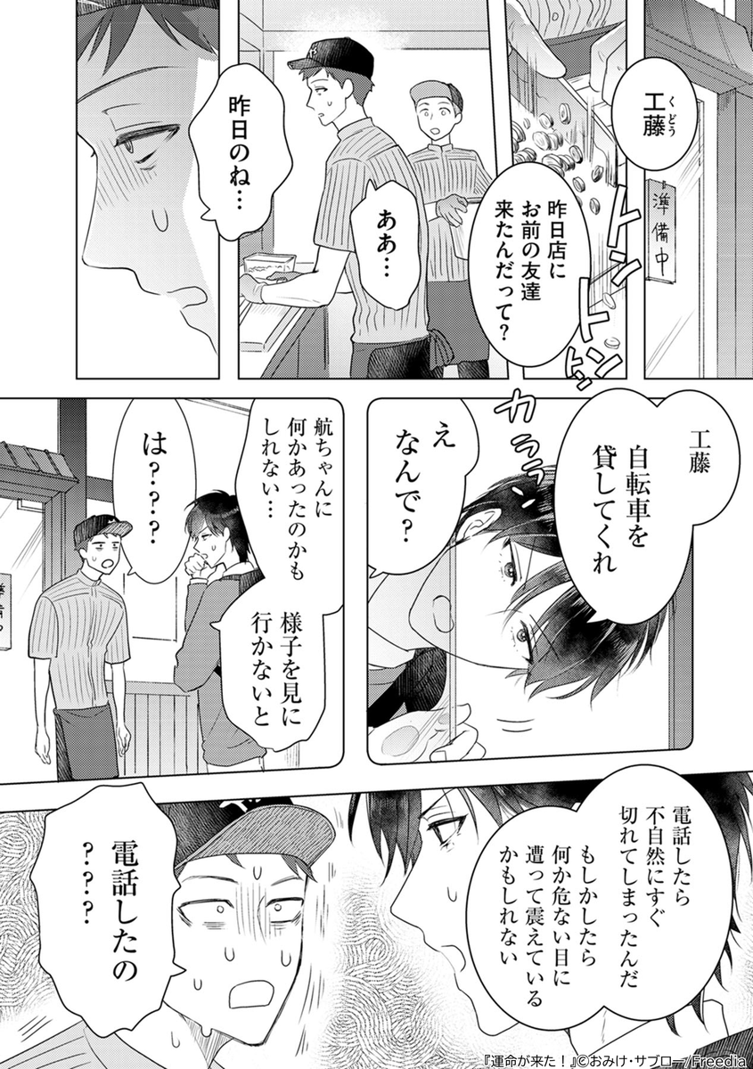 omike34omike's tweet photo. 大阪から550km離れた運命の番のピンチを救いに友達にチャリを借り東京へ向かう医学生のスーパーアルファ（1/4）
#漫画が読めるハッシュタグ https://t.co/1RlMfuTb8O
