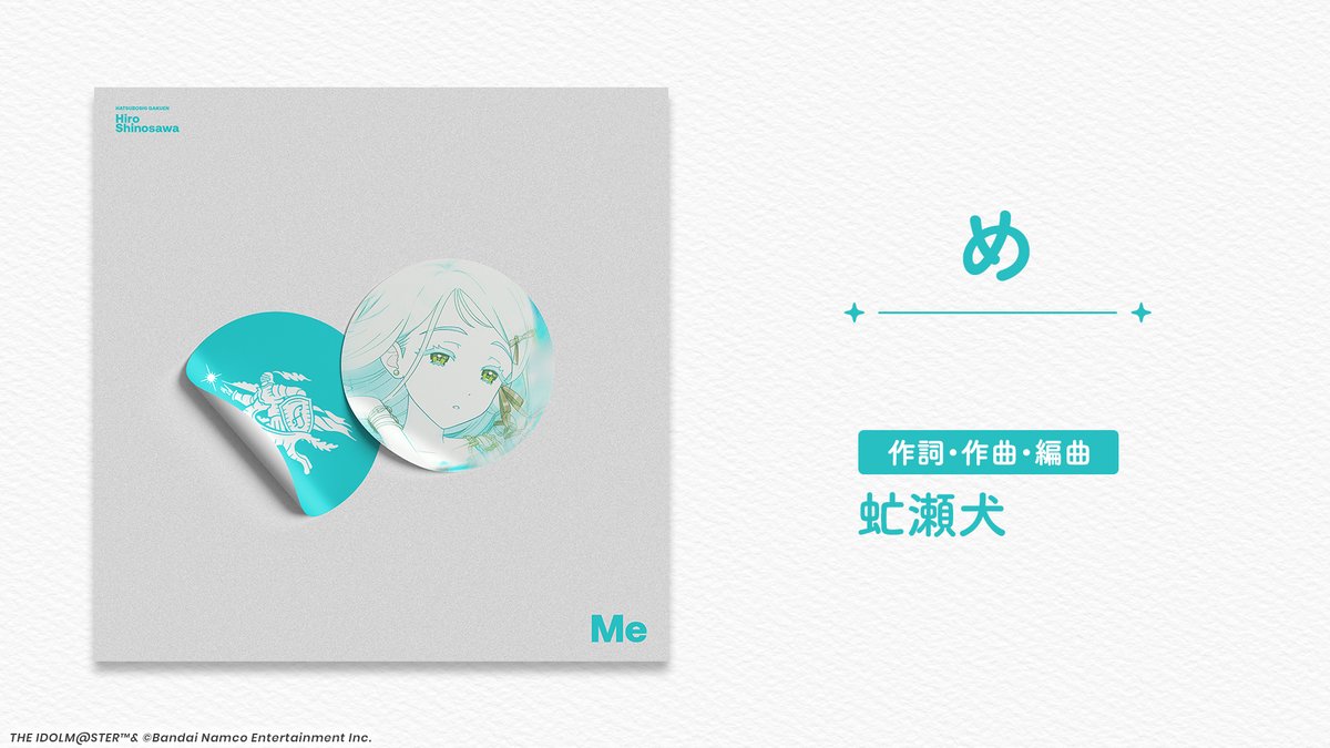 gkmas_official's tweet photo. /／
篠澤 広の新曲「め」
明日9月7日（月）よりサブスク配信、DL販売開始🎧
\＼

💿め
作詞・作曲・編曲：虻瀬犬
▷https://t.co/jb1DuSyPDf

この後0時より配信スタート！お楽しみに✨

#学マス標ツアー_福岡公演_DAY2 https://t.co/Q1kZkKAIfM