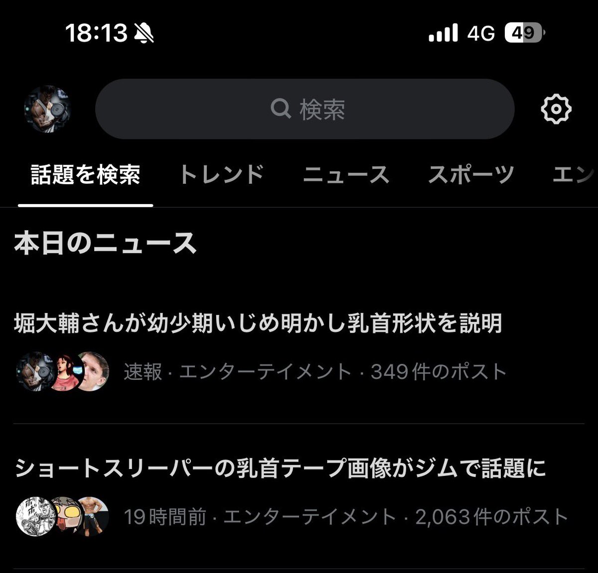 d_holi's tweet photo. Xさん、恥ずかしいからこのニュースの並び本当にやめて…（切実） https://t.co/f3X1gEMIq5