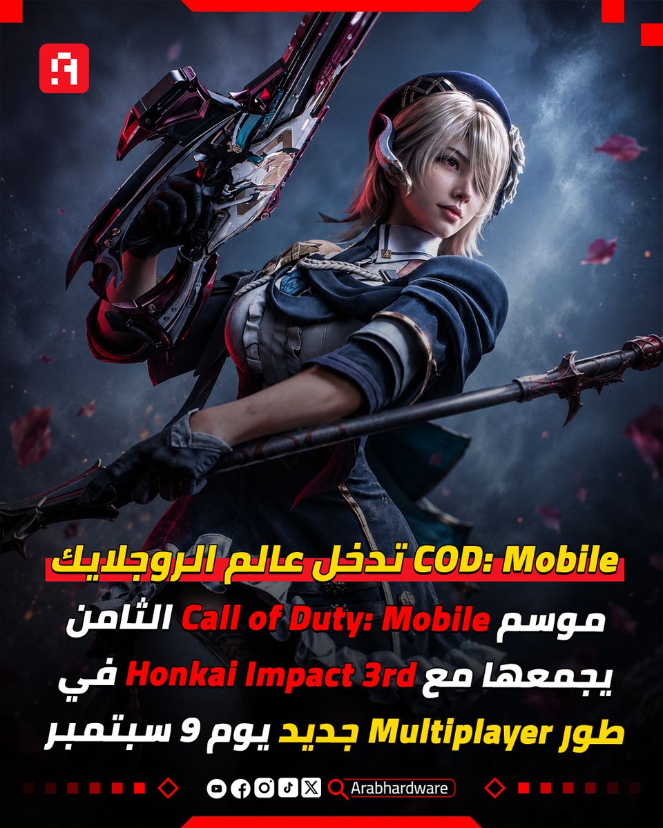 arabhardware's tweet photo. استعدوا لمواجهة القدر مع انطلاق Call of Duty®: Mobile Season 8 – Against All Fate في 9 سبتمبر! 🔥

تعاون ضخم مع Honkai Impact 3rd يجلب نمط Multiplayer جديد بأسلوب التصويب من أعلى وعناصر Roguelike، ومنطقة POI محدودة الوقت في Battle Royale، و3 عروض Operator Draws. https://t.co/KGosjUJm4k