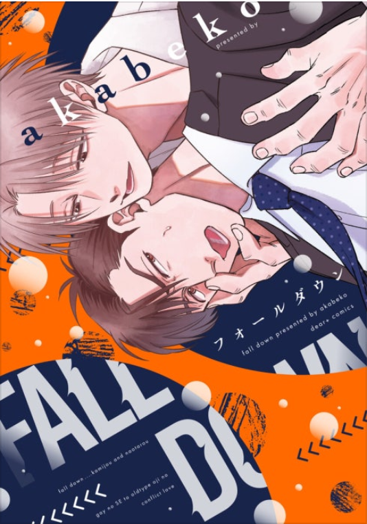 akabeko_bl's tweet photo. 新書館ブックフェアで電子書籍が半額になっております　新書館さんから出たコミックスが４冊あるので　気になってた方がおられましたらこの機会に是非〜🫶　春うららと夏くゆるはシリーズ物になります　秋冬も出したい〜🥹 https://t.co/K1M3xrG9uT
