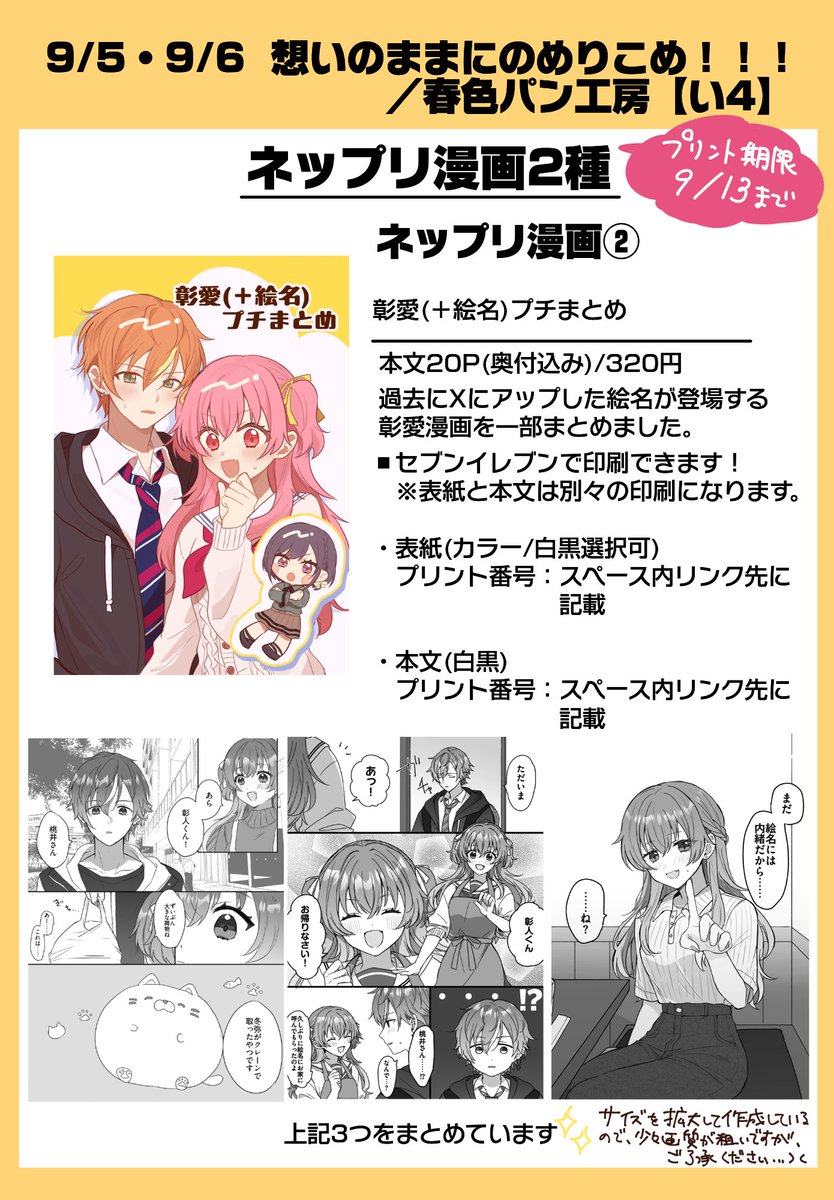 sakurairo_pan's tweet photo. 遅くなりましたが、ネップリ漫画②も準備できたので配布中です✨
よろしくお願いします！
#おものめ　#おものめサークル https://t.co/JlusweDuUf