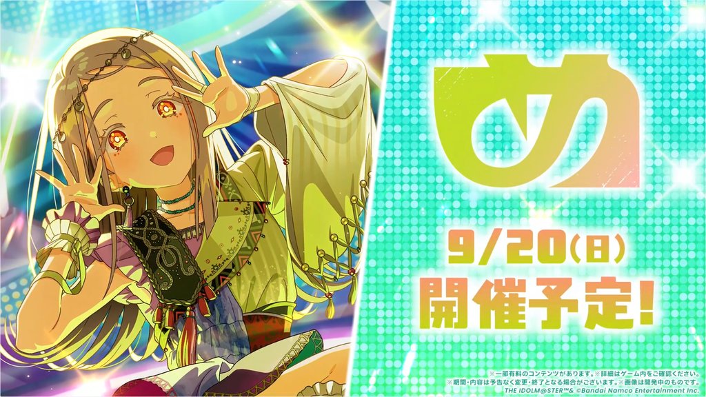zutapoke's tweet photo. 【学マスゲーム情報】め（広のソロ曲）ガシャ（学園アイドルマスター）
https://t.co/cUECog2zia

本日新披露された「め」ガシャが9月20日(日)開催です！

標新披露曲は全員実装される可能性が高そうですね！ https://t.co/vG8iJYZbHJ