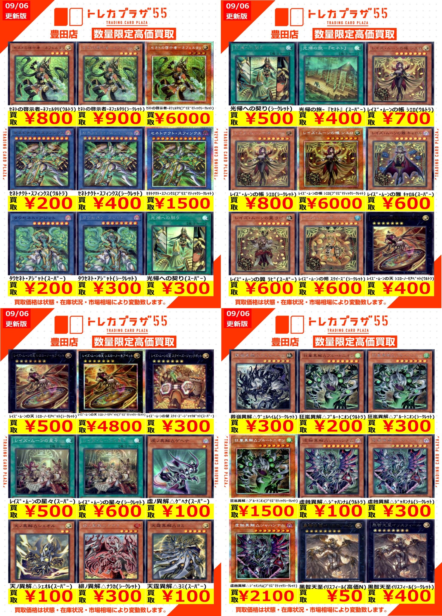 トレカプラザ55豊田店 على X: 