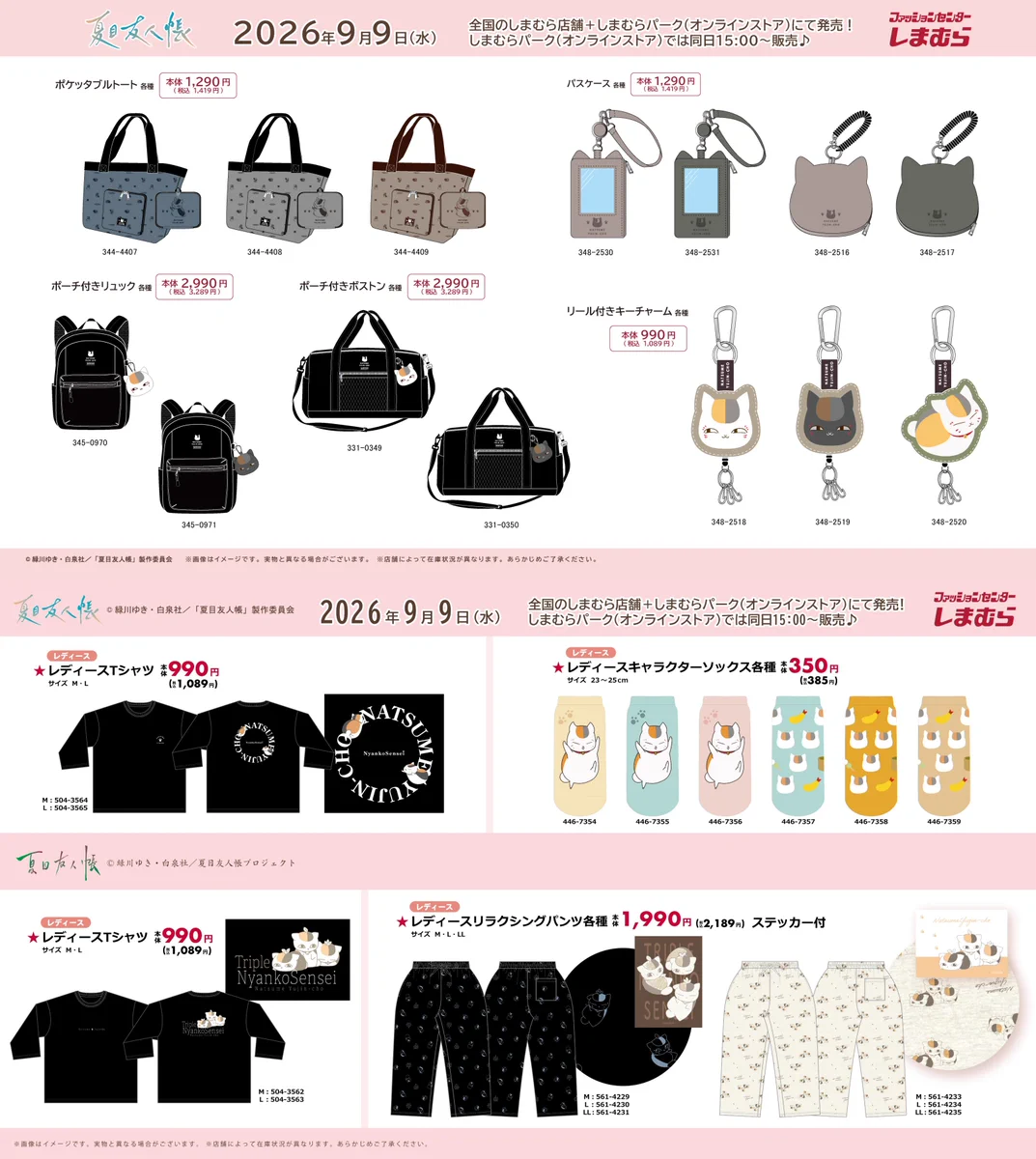 夏目友人帳 グッズ速報！【ファン】 (@natume_ing) / X