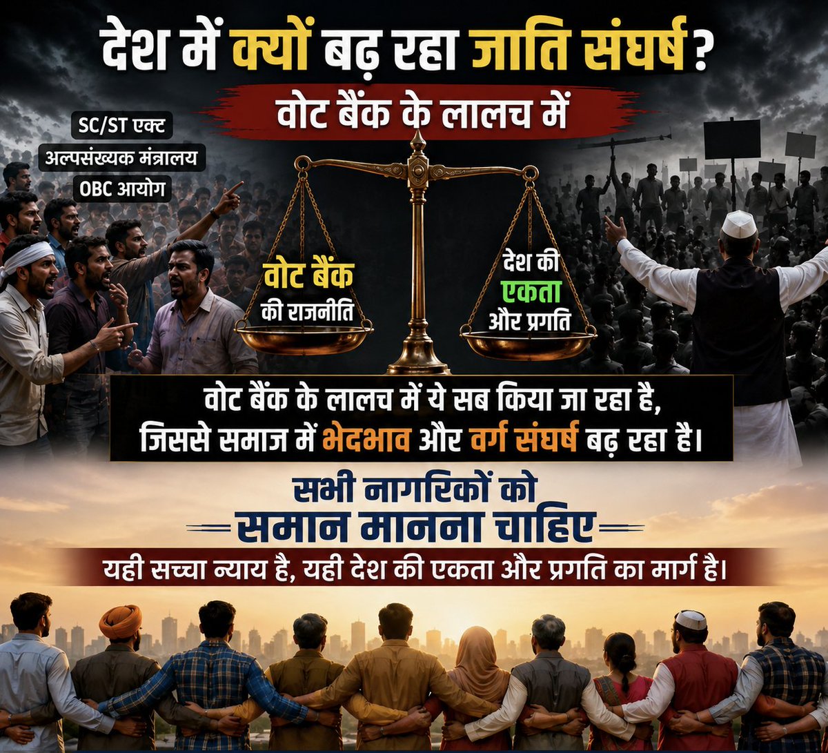 Saumitdwivedi's tweet photo. देश में जातियों के नाम पर कानून,आयोग और मंत्रालय बनाना,देश के अंदर अस्थिरता उत्पन्न करने की साजिश है।जोकि अंग्रेजी काल से चली आ रही है।
इसे निरंतर बनाए रखने वाली सरकारें भी वोटबैंक के लालच में इन संस्थाओं को मजबूत करती हैं ताकि जातिगत संघर्ष को बढ़ावा मिले।
#castpolitics 
#pmmodi https://t.co/rkWgfev7dU