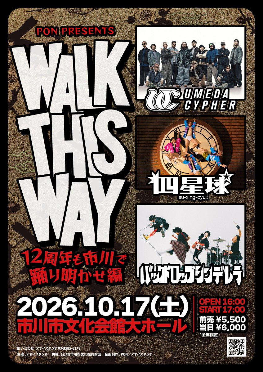 pon_walkthisway's tweet photo. 明日19時より🎫一般発売開始！
バックドロップシンデレラに四星球、そして梅田サイファー！

URLは下記にて！
【ローソンチケット】
Lコード：71167
https://t.co/nJqWguMkx7

【チケットぴあ】
Pコード：335-518
https://t.co/uBkMQNFYJu

【イープラス】
https://t.co/DPBVgrxNDt
#イチカワニテマツ https://t.co/t931piG8Sp