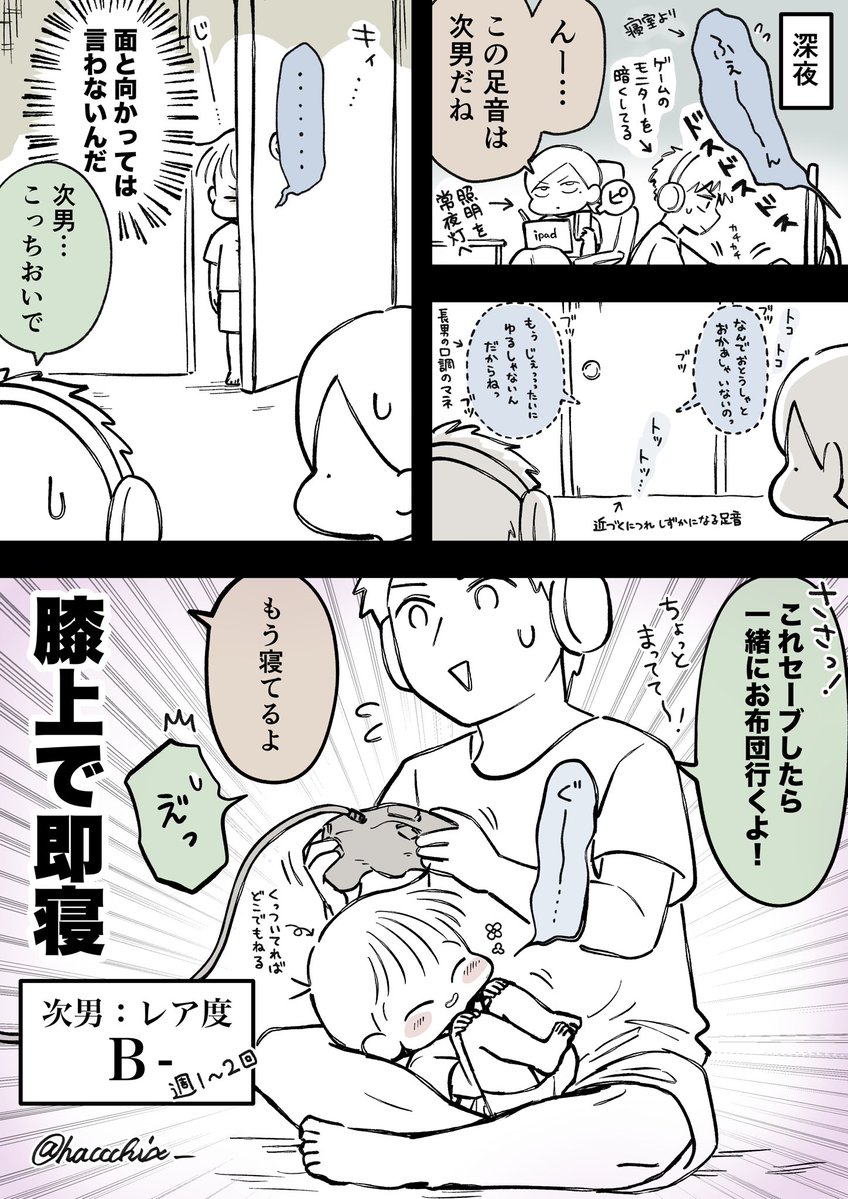 haccchix_'s tweet photo. 【育児漫画】深夜覚醒〜1/4/6歳児〜
人気順上位だったシリーズ🍼 https://t.co/DfXAfrxXME