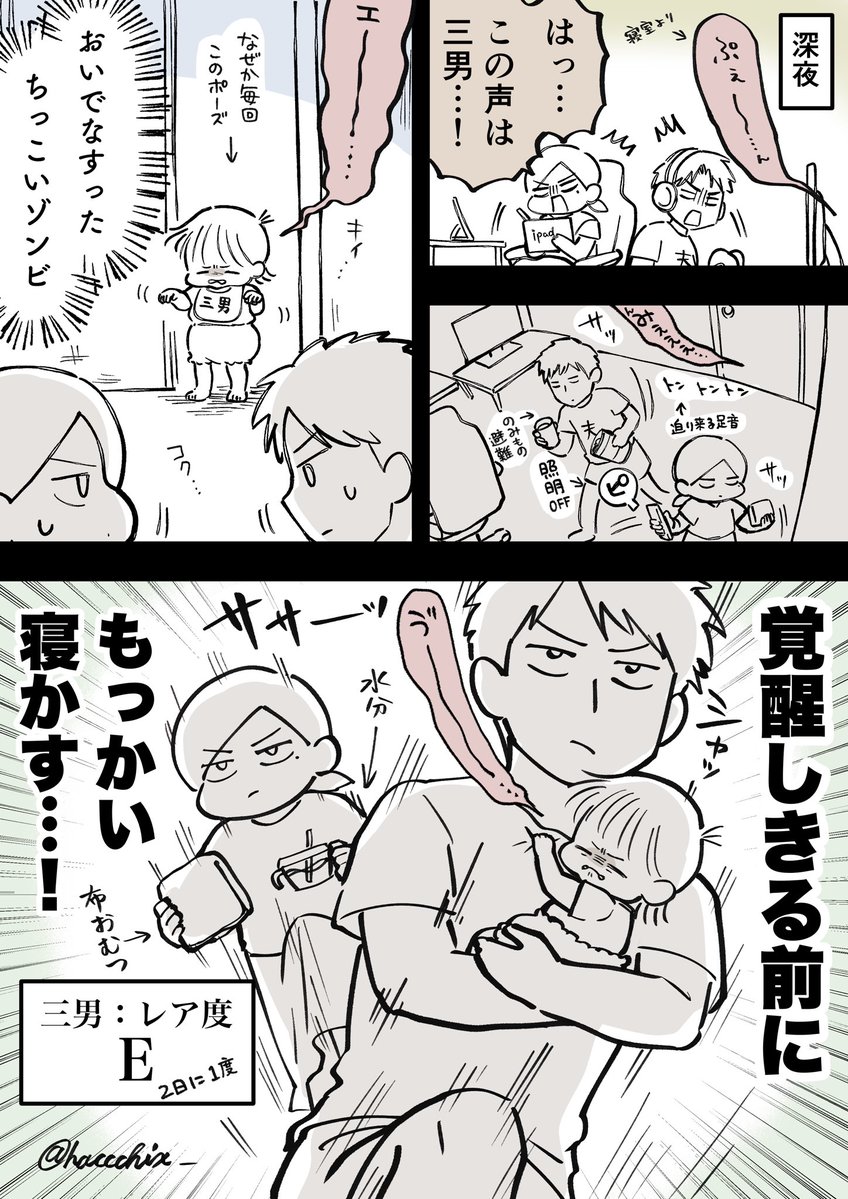 haccchix_'s tweet photo. 【育児漫画】深夜覚醒〜1/4/6歳児〜
人気順上位だったシリーズ🍼 https://t.co/DfXAfrxXME