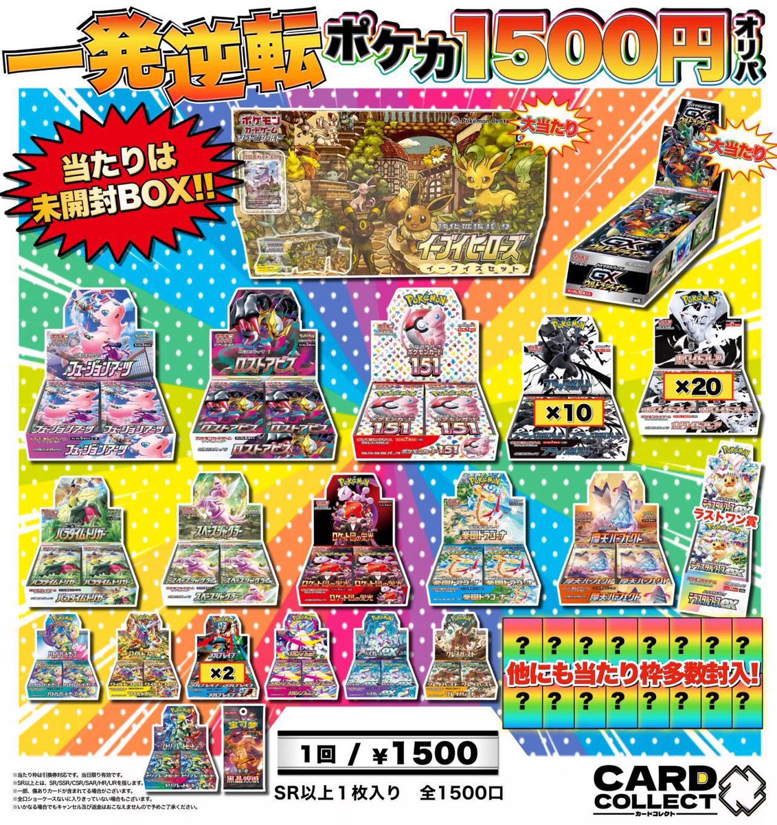 ⭐︎価格交渉可⭐︎レトロレアカード大量セット販売♪掘出し物もあるかも！？ カードコレクト秋葉原 -HANARE-@ポケモンカード PSA 買取 旧裏 Pokemon