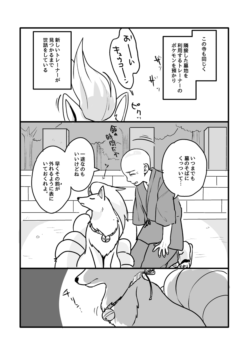_SSdog's tweet photo. 人気順一番だった漫画を再掲─
トレーナーが亡くなったキュウコンのお話 https://t.co/ah0SpfAWK3