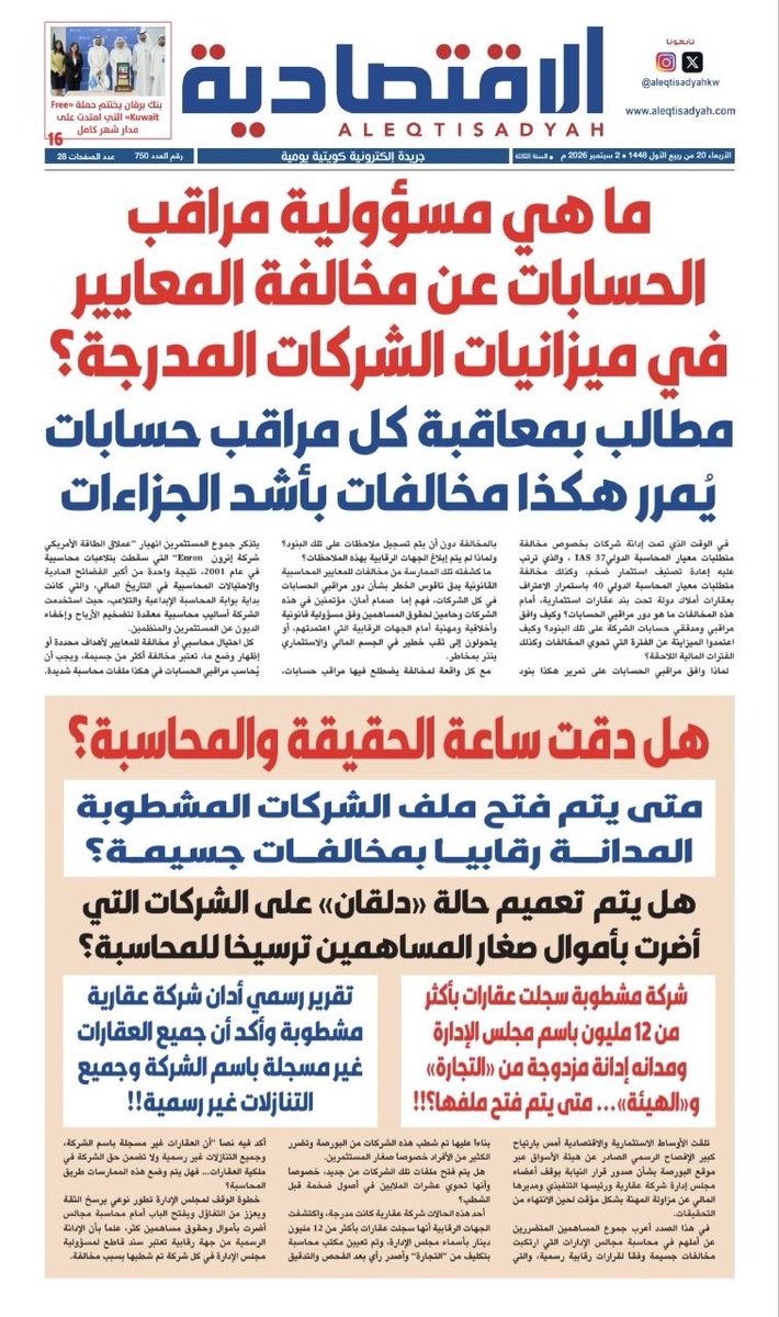 Asham_1900's tweet photo. يجب محاسبة الشركات المشطوبة https://t.co/TMFIX3IUW2