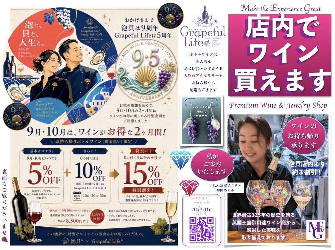 Grapeful_Life's tweet photo. おかげさまで
泡貝、9周年を迎えることができました🎉

感謝の気持ちを込めまして、
ドリンクチケット付きポストカードをプレゼントしております🎁🥂
⁡
お持ち帰りボトルワインが安くなったり、
感謝企画があったりと、
お得な2ヶ月間♪
みなさま是非お越しくださいませ✨️
お待ちしております😉 https://t.co/sNm29XQBrE