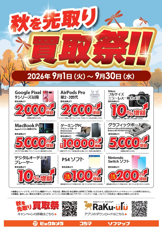 ビックアウトレット×ソフマップ町田店 on X: 