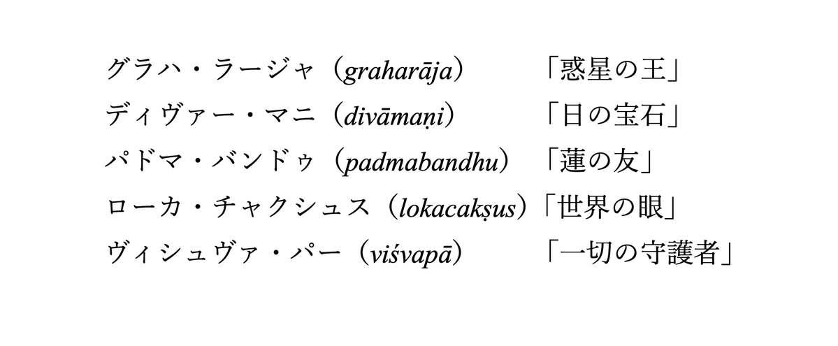 Ag0vB's tweet photo. 太陽を指す詩的表現メモ。 https://t.co/TmGLdYmMeZ